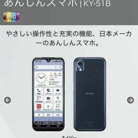 京セラ あんしんスマホ 新品¥14,800 中古¥15,600 | 新品・中古のネット