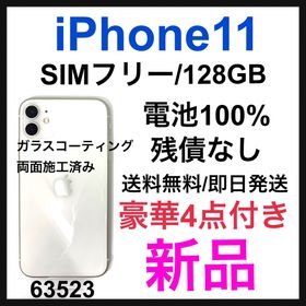 iPhone 11 128GB 新品 79,980円 | ネット最安値の価格比較 プライスランク