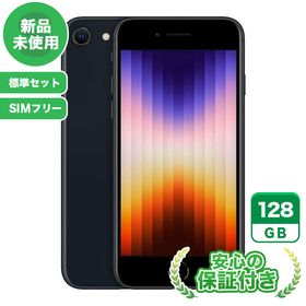 iPhone SE 2022(第3世代) ブラック 新品 41,000円 中古 39,000円