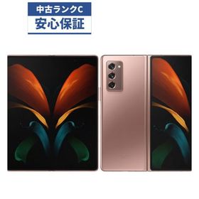 Galaxy Z Fold2 5G SCG05 au ミスティックブロンズ 送料無料 即決 本体