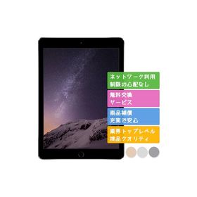 iPad Air 2 SIMフリー 中古 14,730円 | ネット最安値の価格比較