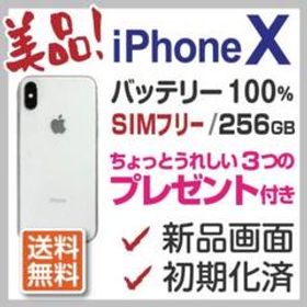 iPhone X ホワイト 中古 22,000円 | ネット最安値の価格比較 プライス