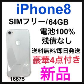 iPhone 8 SIMフリー 新品 16,868円 | ネット最安値の価格比較 プライス 