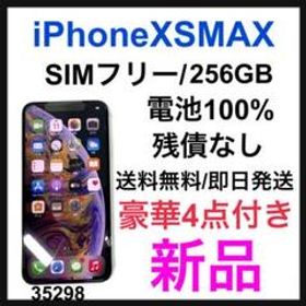 iPhone XS Max SIMフリー 256GB 新品 66,666円 | ネット最安値の価格 