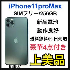 iPhone 11 Pro Max ミッドナイトグリーン 新品 89,980円 中古 | ネット 