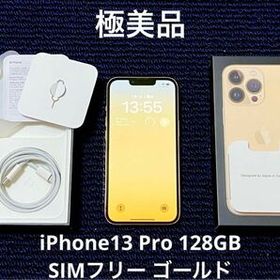 iPhone 13 Pro ゴールド 中古 97,000円 | ネット最安値の価格比較