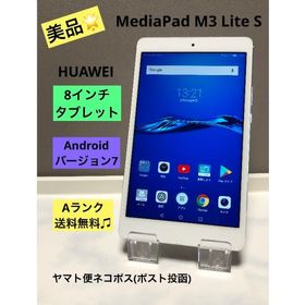 美品☆ HUAWEI MediaPad M3 Lite s 701HW 8インチ タブレット YouTube用 Aランク ポスト投函 ネコポス便 送料無料