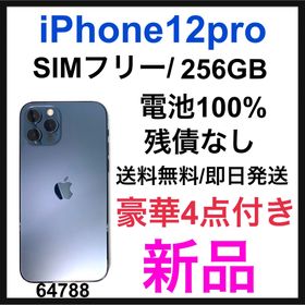 iPhone 12 Pro 256GB 新品 120,000円 | ネット最安値の価格比較