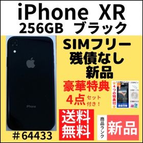 iPhone XR SIMフリー 新品 23,000円 | ネット最安値の価格比較