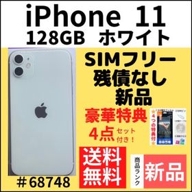 iPhone 11 SIMフリー 新品 38,980円 | ネット最安値の価格比較 