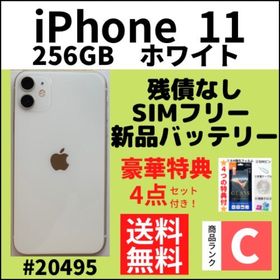 iPhone 11 256GB ホワイト 新品 88,980円 中古 39,984円 | ネット最 