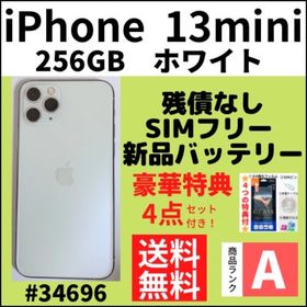 iPhone 13 mini ホワイト 新品 93,500円 中古 75,000円 | ネット最安値