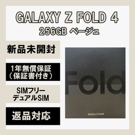 Galaxy Z Fold4 SIMフリー 新品 149,800円 | ネット最安値の価格比較 