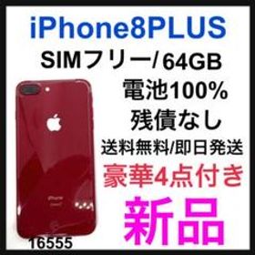 iPhone 8 Plus SIMフリー 新品 27,700円 | ネット最安値の価格比較 