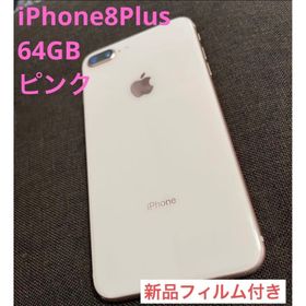 iPhone 8 Plus 新品 27,500円 中古 14,920円 | ネット最安値の価格比較