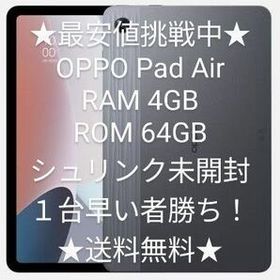 OPPO Pad Air 新品¥25,900 中古¥21,800 | 新品・中古のネット最安値