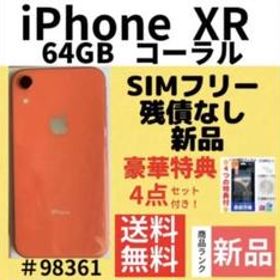 iPhone XR 新品 23,000円 | ネット最安値の価格比較 プライスランク