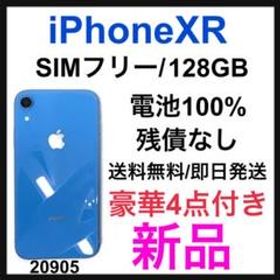 iPhone XR 新品 23,000円 | ネット最安値の価格比較 プライスランク