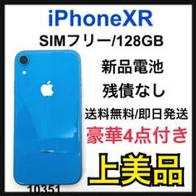 iPhone XR 128GB ブルー 新品 53,980円 中古 24,350円 | ネット最安値