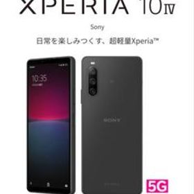 Xperia 10 IV 新品 31,500円 | ネット最安値の価格比較 プライスランク