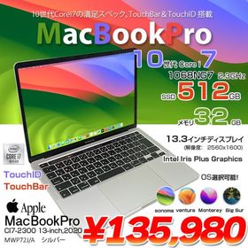 MacBook Pro 2020 13型 (Intel) MWP72J/A 中古 85,320円 | ネット最
