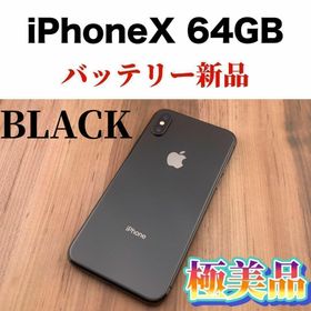 iPhone X 楽天ラクマの新品＆中古最安値 | ネット最安値の価格比較