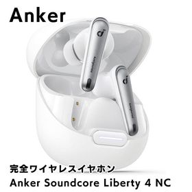 Anker Soundcore Liberty 4 NC 完全ワイヤレスイヤホン ホワイト アンカー サウンドコア Bluetooth