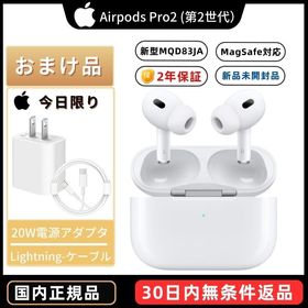 Airpods Pro 2 新品 18,300円 | ネット最安値の価格比較 プライスランク