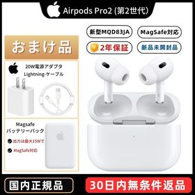 Apple Airpods Pro 2 新品¥18,300 中古¥19,000 | 新品・中古のネット最 