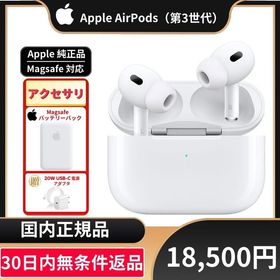 Airpods Pro 2 新品 18,300円 | ネット最安値の価格比較 プライスランク