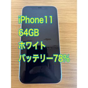 iPhone 11 SIMフリー 新品 38,980円 中古 23,448円 | ネット最安値の