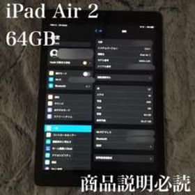 即納可能 iPad Air2 64GB 訳ありアウトレット タブレット