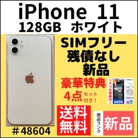 iPhone11 128GB MHDJ3J/A ﾎﾜｲﾄ 新品未開封