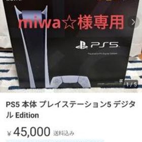 プレイステーション5 ゲーム機本体 新品 55,617円 中古 40,000円 