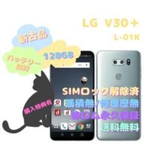 新古品】 LG V30＋ 本体 有機EL SIMフリー-bydowpharmacy.com