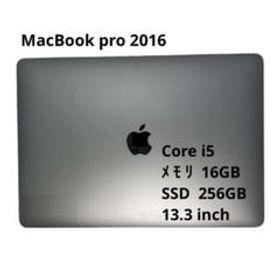 MacBook Pro 2016 13インチ i5/256GB/8GB
