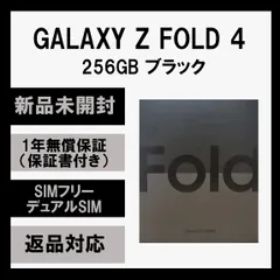 Galaxy Z Fold4 SIMフリー 新品 149,500円 | ネット最安値の価格比較 