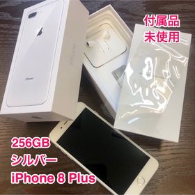 iPhone 8 Plus 256GB 新品 28,500円 中古 19,000円 | ネット最安値の