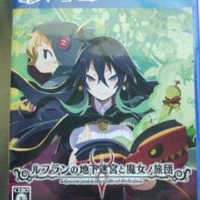 ルフランの地下迷宮と魔女ノ旅団 PS4 新品 4,500円 中古 2,930円