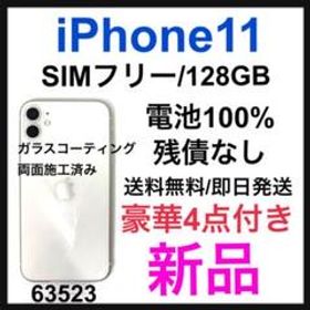 iPhone 11 128GB 新品 78,980円 | ネット最安値の価格比較 プライスランク