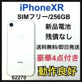 iPhone XR SIMフリー ホワイト 256GB 新品 56,980円 中古 | ネット最 