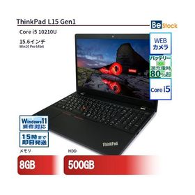 ThinkPad L15 中古 33,000円 | ネット最安値の価格比較 プライスランク