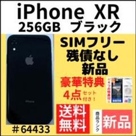 iPhone XR SIMフリー 256GB 新品 56,980円 中古 24,350円 | ネット最 