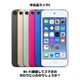 iPod touch 第7世代 2019 新品 34,980円 中古 13,200円 | ネット最安値 