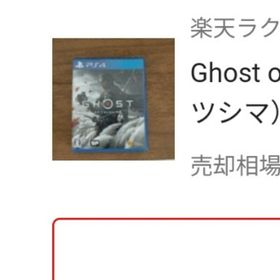 Ghost of Tsushima PS4 訳あり・ジャンク 1,900円 | ネット最安値の