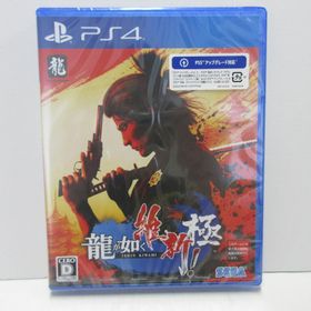 プレイステーション4(PlayStation4)の 未開封 龍が如く 維新！極(家庭用ゲームソフト)