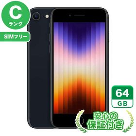 安い iPhon SE3 64GB ミッドナイト 新品未使用 黒 ブラック