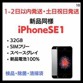 iPhone SE SIMフリー スペースグレー 新品 24,800円 中古 7,980円 