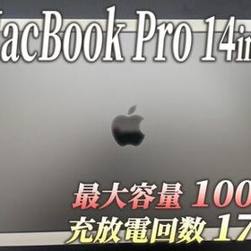 【最終値下げ】AppleMacBookPro14インチ 【MKGP3J_A】