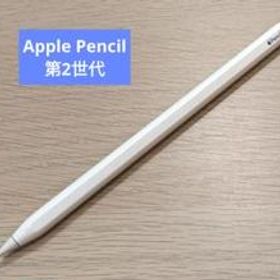 Apple Pencil 第2世代 新品 14,000円 中古 5,800円 | ネット最安値の 